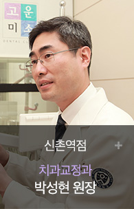 신촌역점_박성현 _ 교정